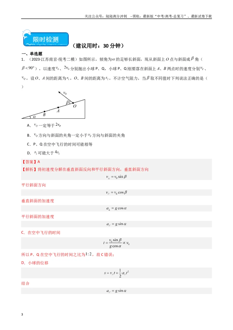 《热点04抛体运动和圆周运动模型（教师版）_04-物理-高考总复习_专项复习_2024年_2024年高考物理热点·重点·难点专练（新高考专用）》第3页预览