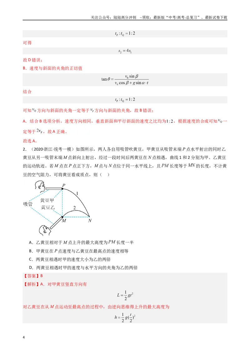《热点04抛体运动和圆周运动模型（教师版）_04-物理-高考总复习_专项复习_2024年_2024年高考物理热点·重点·难点专练（新高考专用）》第4页预览