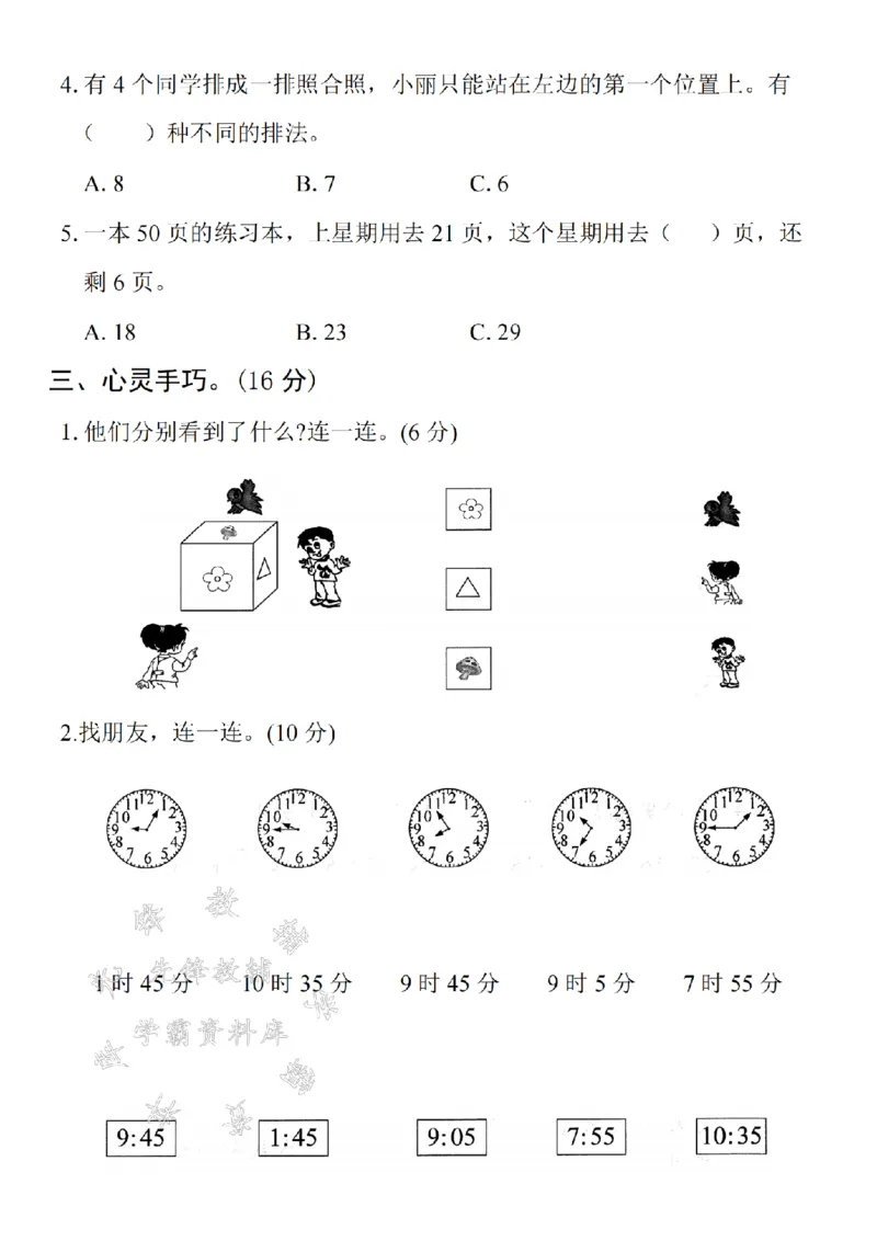 《24年二上数学期末名校拔尖检测卷-摆1个△-SY_2年级上册同步教辅_2上-数学_二上数学-期中+期末卷人教》第2页预览