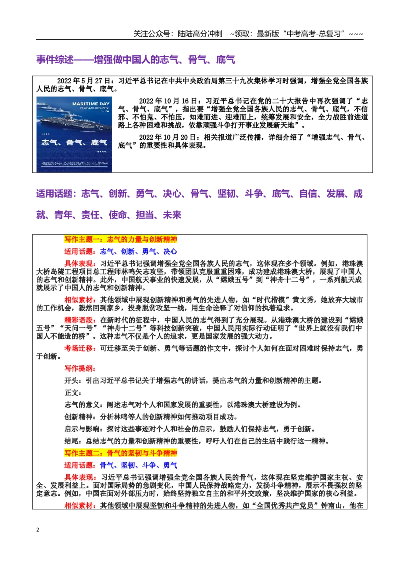 《热点话题39：习近平：增强做中国人的志气、骨气、底气_专项复习_2026年-语文专项复习_2026年高考语文作文热点素材积累运用（时代人物+时评精选+作文赏析）-G96_资料_热点话题素材》第2页预览