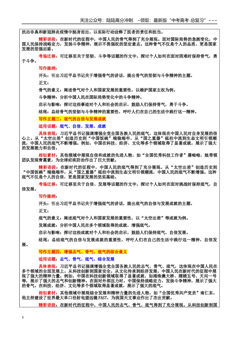 《热点话题39：习近平：增强做中国人的志气、骨气、底气_专项复习_2026年-语文专项复习_2026年高考语文作文热点素材积累运用（时代人物+时评精选+作文赏析）-G96_资料_热点话题素材》第3页预览
