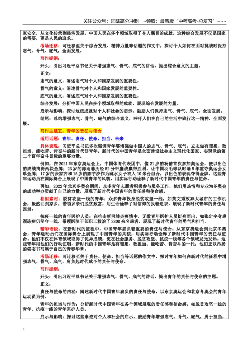《热点话题39：习近平：增强做中国人的志气、骨气、底气_专项复习_2026年-语文专项复习_2026年高考语文作文热点素材积累运用（时代人物+时评精选+作文赏析）-G96_资料_热点话题素材》第4页预览