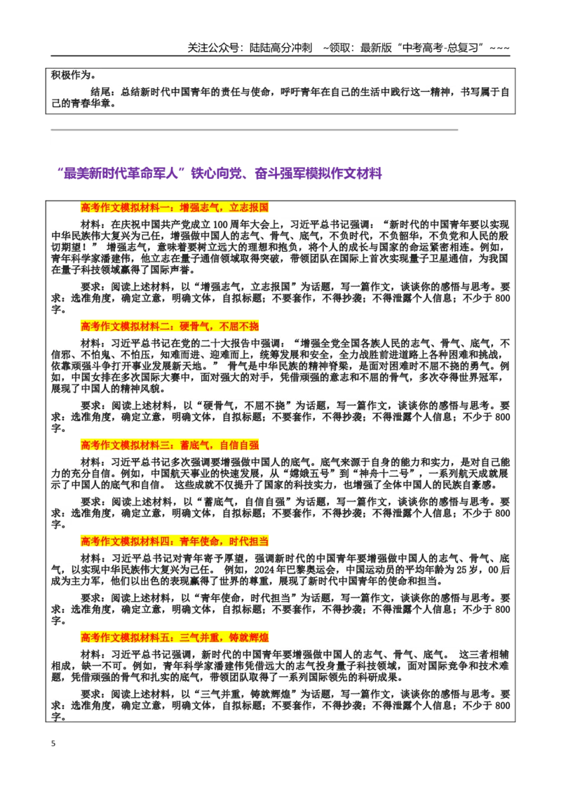 《热点话题39：习近平：增强做中国人的志气、骨气、底气_专项复习_2026年-语文专项复习_2026年高考语文作文热点素材积累运用（时代人物+时评精选+作文赏析）-G96_资料_热点话题素材》第5页预览