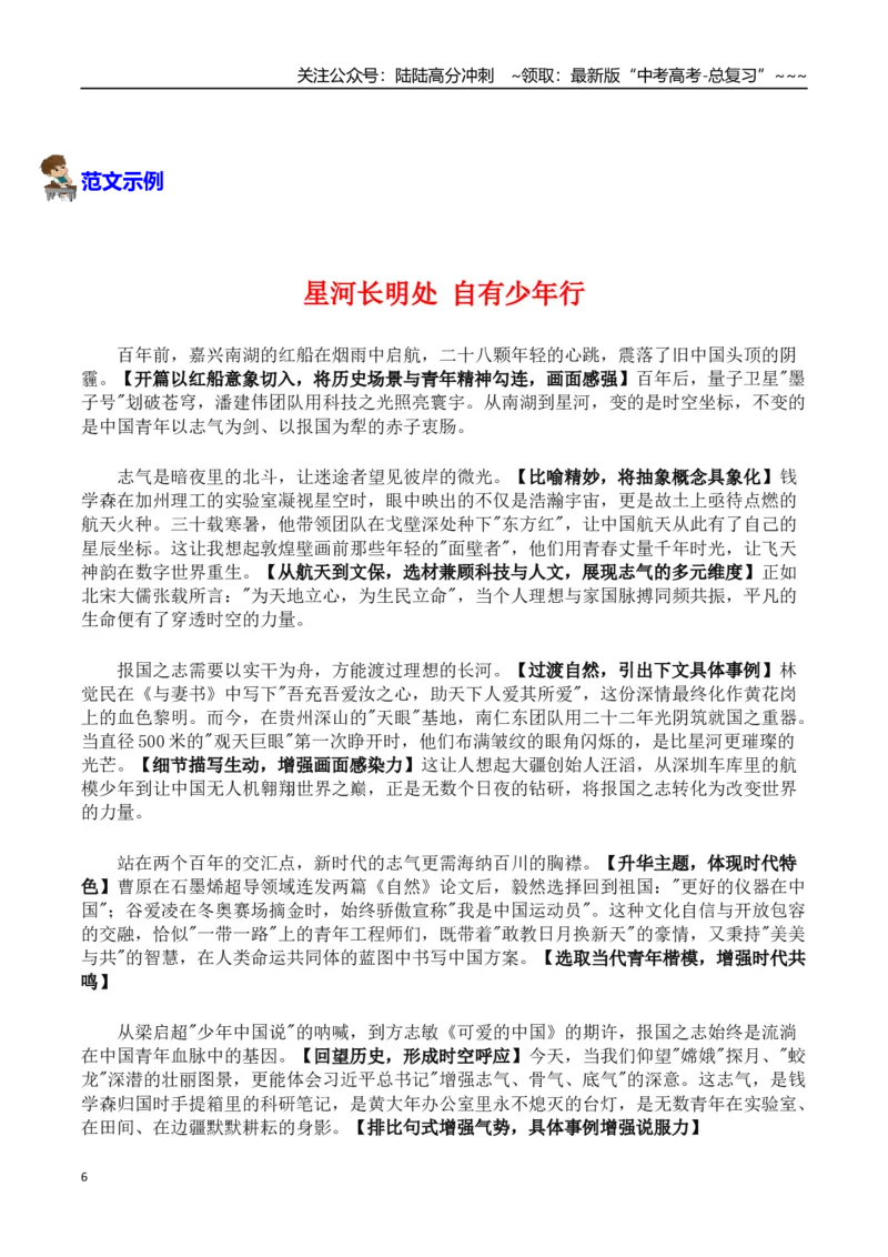 《热点话题39：习近平：增强做中国人的志气、骨气、底气_专项复习_2026年-语文专项复习_2026年高考语文作文热点素材积累运用（时代人物+时评精选+作文赏析）-G96_资料_热点话题素材》第6页预览