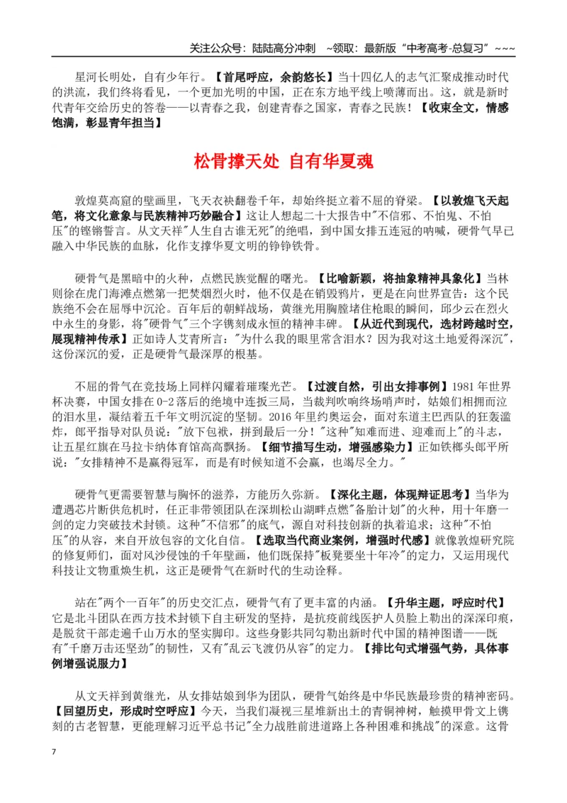《热点话题39：习近平：增强做中国人的志气、骨气、底气_专项复习_2026年-语文专项复习_2026年高考语文作文热点素材积累运用（时代人物+时评精选+作文赏析）-G96_资料_热点话题素材》第7页预览