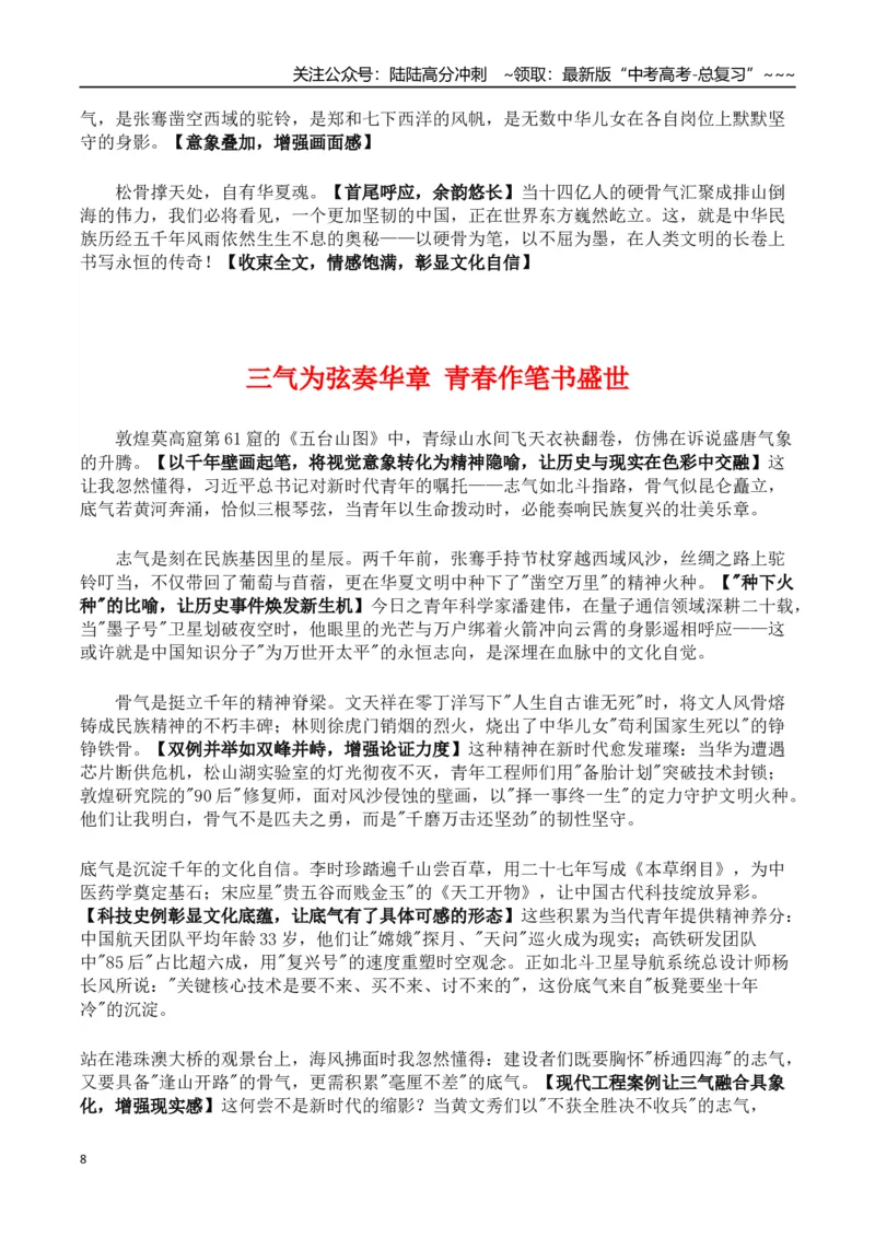《热点话题39：习近平：增强做中国人的志气、骨气、底气_专项复习_2026年-语文专项复习_2026年高考语文作文热点素材积累运用（时代人物+时评精选+作文赏析）-G96_资料_热点话题素材》第8页预览