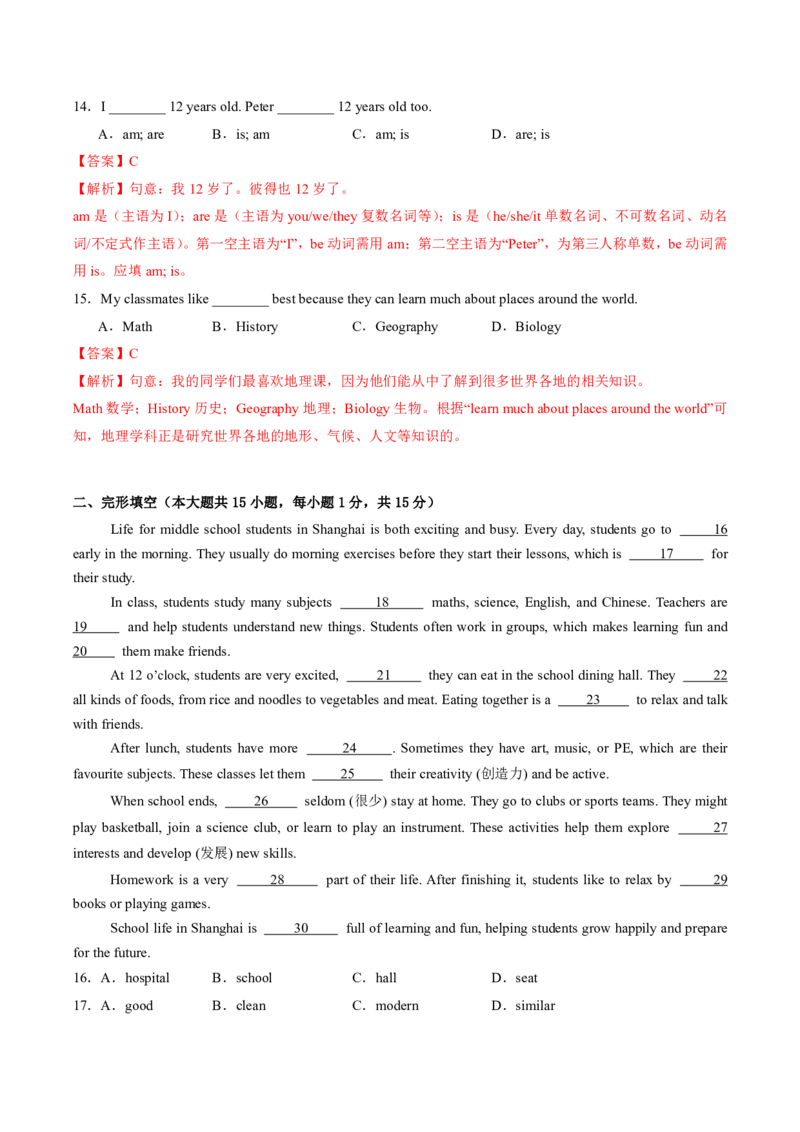 《人教2026《暑假预习讲义》暑假收心卷01（暑假测试）（解析版）_26秋初中教辅资料_26秋初中《暑假预习》_2026秋《暑假预习讲义》7上英语》第4页预览
