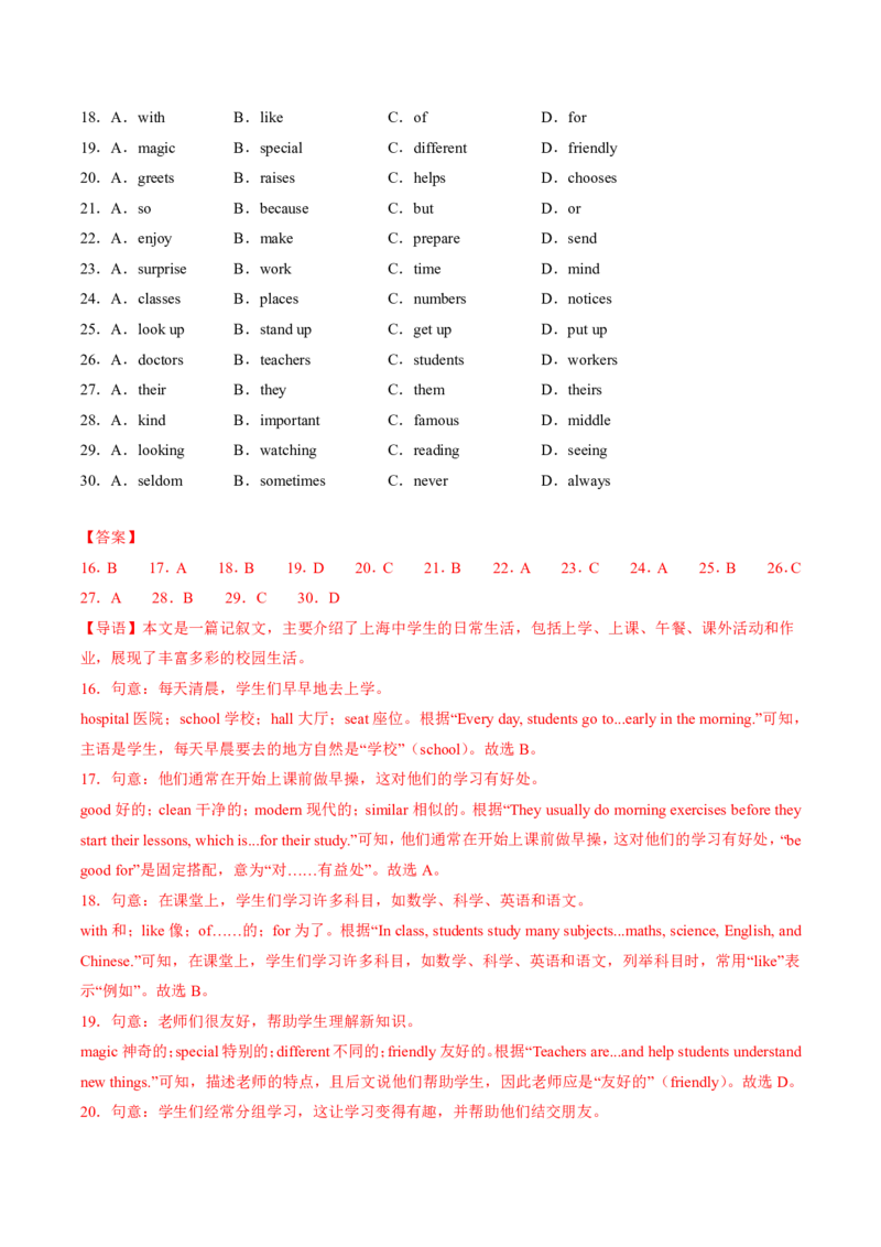 《人教2026《暑假预习讲义》暑假收心卷01（暑假测试）（解析版）_26秋初中教辅资料_26秋初中《暑假预习》_2026秋《暑假预习讲义》7上英语》第5页预览