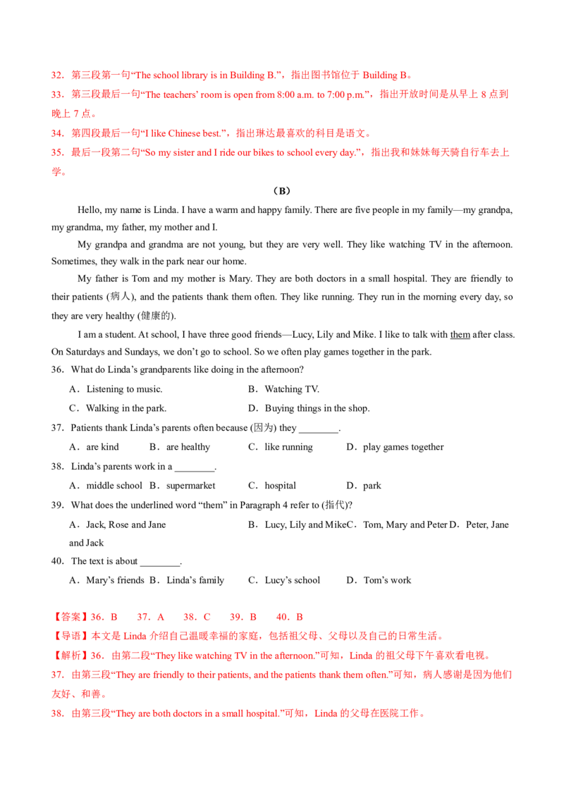 《人教2026《暑假预习讲义》暑假收心卷01（暑假测试）（解析版）_26秋初中教辅资料_26秋初中《暑假预习》_2026秋《暑假预习讲义》7上英语》第8页预览