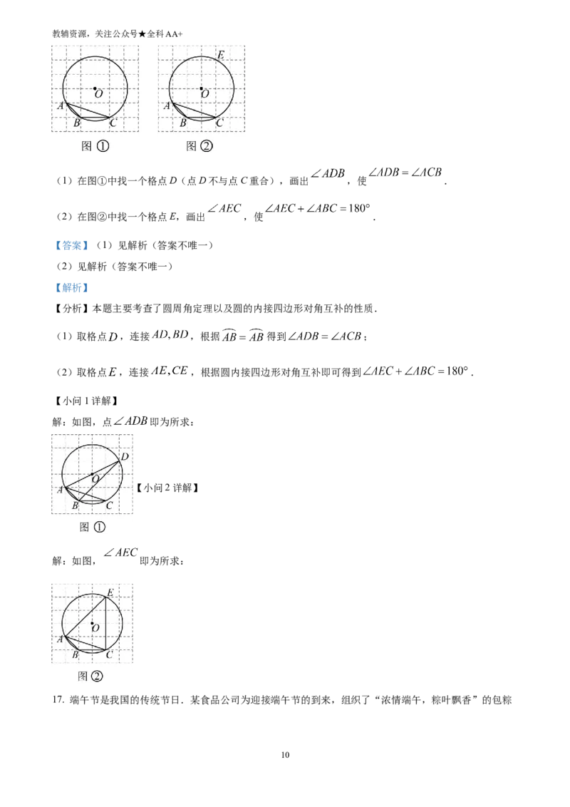 《2025吉林省中考数学试卷(解析版)_历年中考真题2013-2025_初中数学历年中考真题（2013-2025）_初中数学历年中考真题（2025）_2025吉林省中考数学试卷》第10页预览
