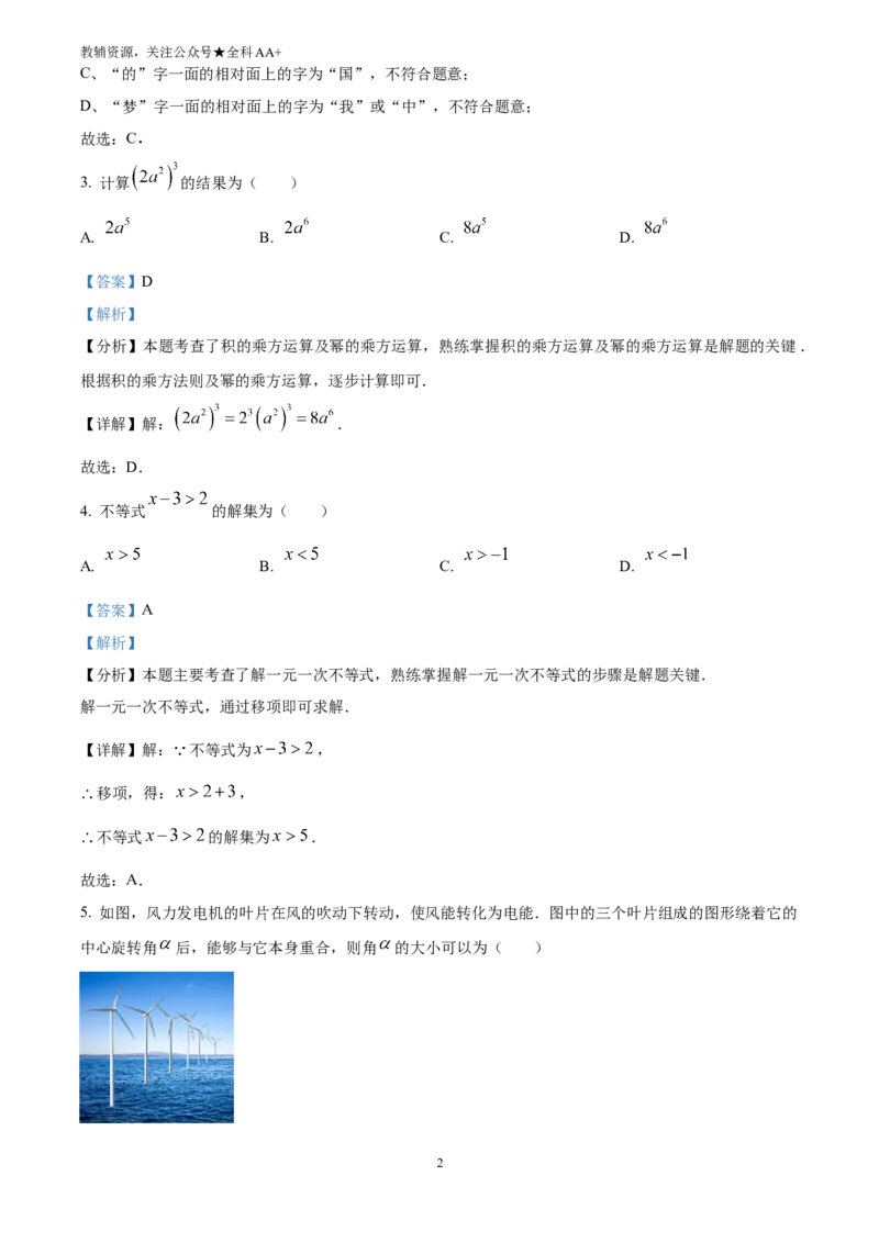 《2025吉林省中考数学试卷(解析版)_历年中考真题2013-2025_初中数学历年中考真题（2013-2025）_初中数学历年中考真题（2025）_2025吉林省中考数学试卷》第2页预览