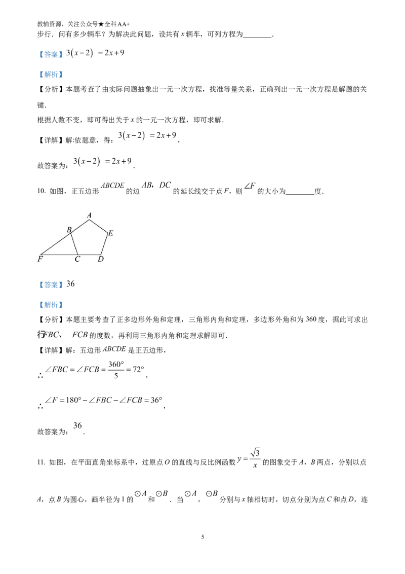 《2025吉林省中考数学试卷(解析版)_历年中考真题2013-2025_初中数学历年中考真题（2013-2025）_初中数学历年中考真题（2025）_2025吉林省中考数学试卷》第5页预览