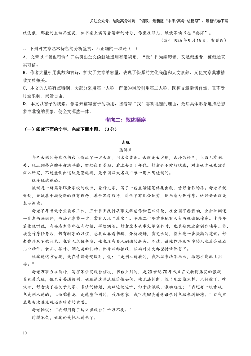 《第04讲赏析叙述技巧（练习）（学生版）_一轮复习_2025年_2025年高考语文一轮复习讲义+练习+课件（新教材新高考）_小说阅读》第10页预览