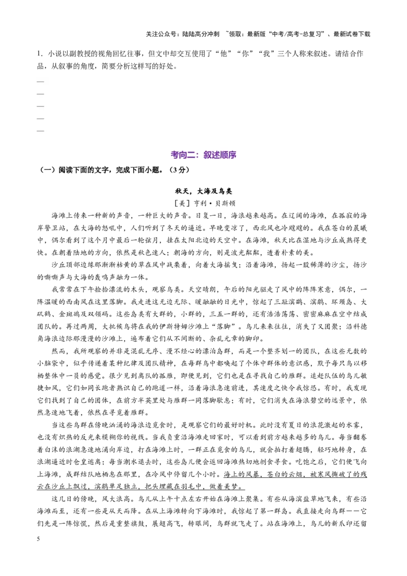 《第04讲赏析叙述技巧（练习）（学生版）_一轮复习_2025年_2025年高考语文一轮复习讲义+练习+课件（新教材新高考）_小说阅读》第5页预览
