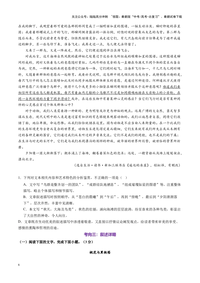 《第04讲赏析叙述技巧（练习）（学生版）_一轮复习_2025年_2025年高考语文一轮复习讲义+练习+课件（新教材新高考）_小说阅读》第6页预览