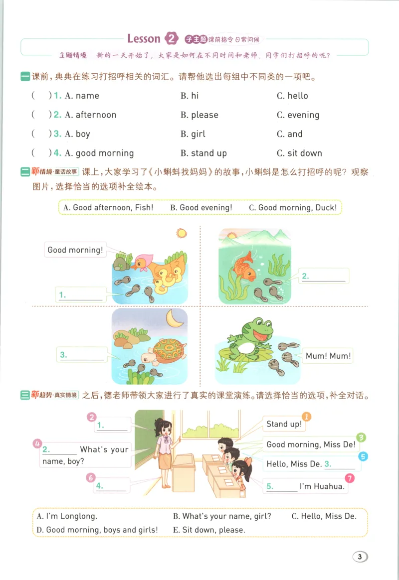 《主书英语RJJT3上_26秋小学初中各机构教辅大合集（一本、教材帮、阳光同学、王朝霞、实验班、小典中点、上分卷、白欧、课堂笔记等等）_26秋小学教辅资料_3上》第10页预览