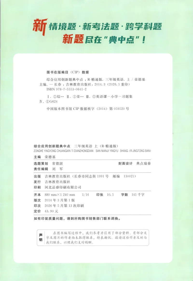 《主书英语RJJT3上_26秋小学初中各机构教辅大合集（一本、教材帮、阳光同学、王朝霞、实验班、小典中点、上分卷、白欧、课堂笔记等等）_26秋小学教辅资料_3上》第2页预览