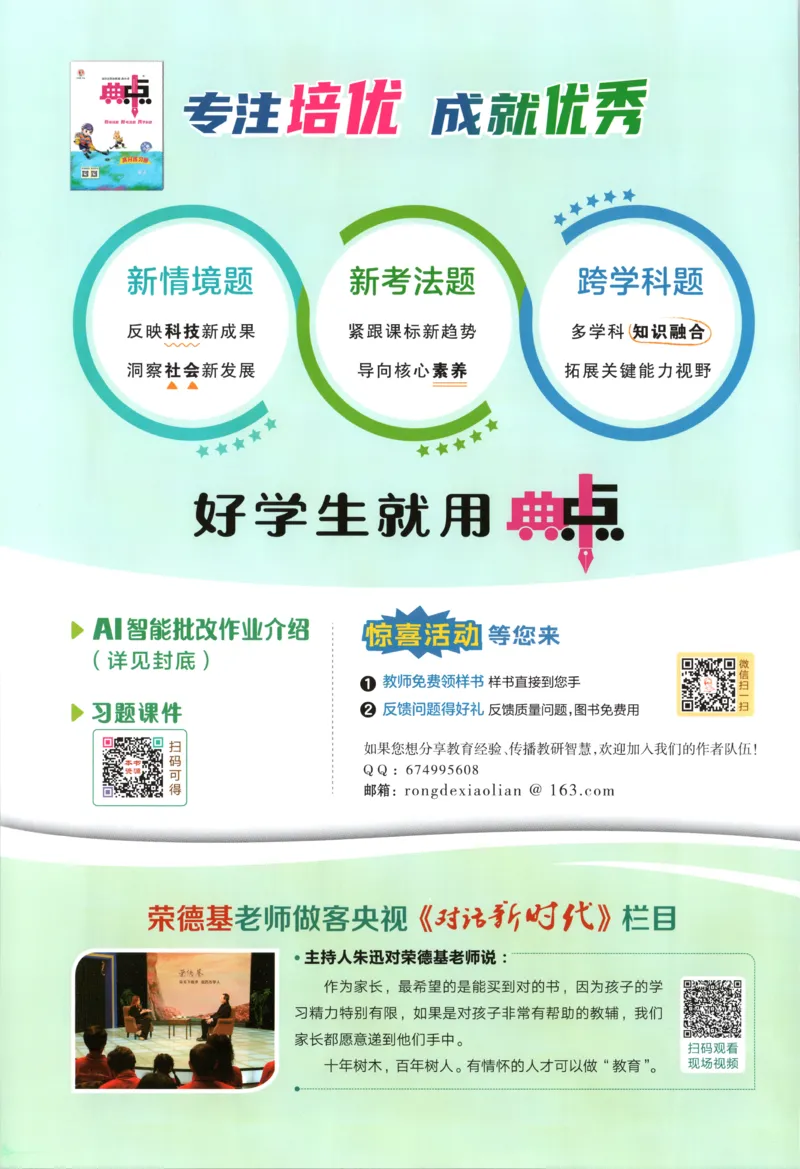 《主书英语RJJT3上_26秋小学初中各机构教辅大合集（一本、教材帮、阳光同学、王朝霞、实验班、小典中点、上分卷、白欧、课堂笔记等等）_26秋小学教辅资料_3上》第3页预览