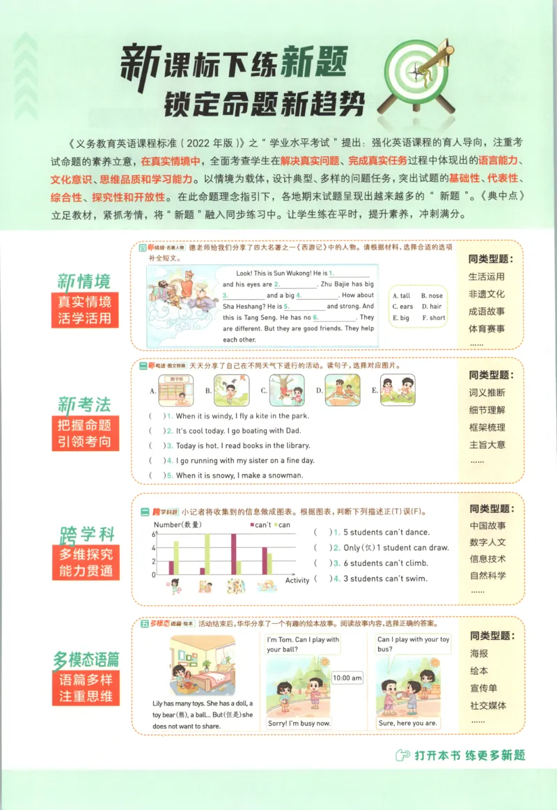 《主书英语RJJT3上_26秋小学初中各机构教辅大合集（一本、教材帮、阳光同学、王朝霞、实验班、小典中点、上分卷、白欧、课堂笔记等等）_26秋小学教辅资料_3上》第5页预览