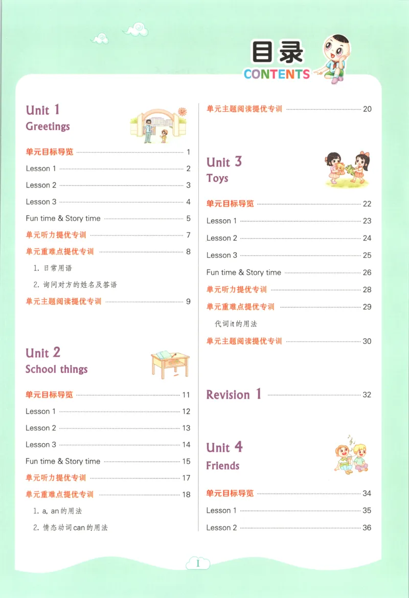 《主书英语RJJT3上_26秋小学初中各机构教辅大合集（一本、教材帮、阳光同学、王朝霞、实验班、小典中点、上分卷、白欧、课堂笔记等等）_26秋小学教辅资料_3上》第6页预览