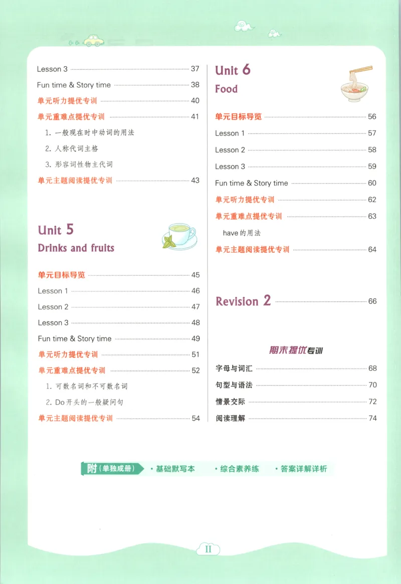 《主书英语RJJT3上_26秋小学初中各机构教辅大合集（一本、教材帮、阳光同学、王朝霞、实验班、小典中点、上分卷、白欧、课堂笔记等等）_26秋小学教辅资料_3上》第7页预览