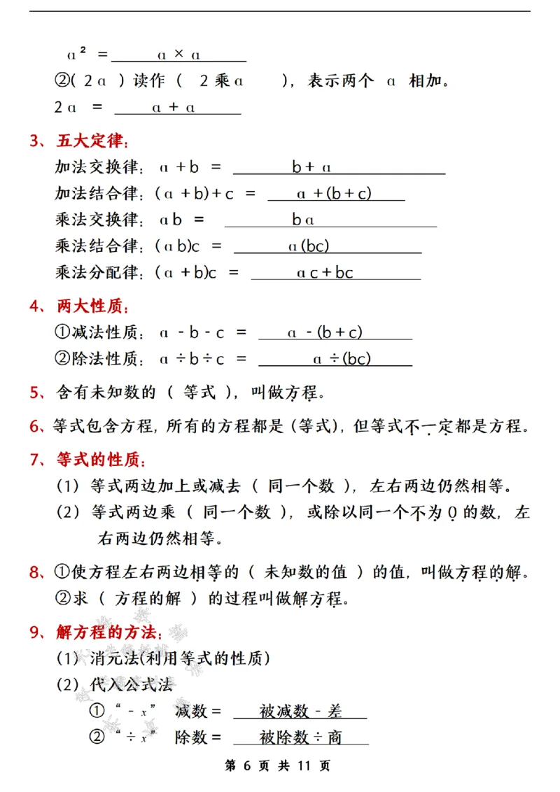 《24年五上数学各单元重点知识点归纳整理-SY_5年级上册同步教辅_5上数学_五上数学通用重点必背资料+专项练习》第6页预览