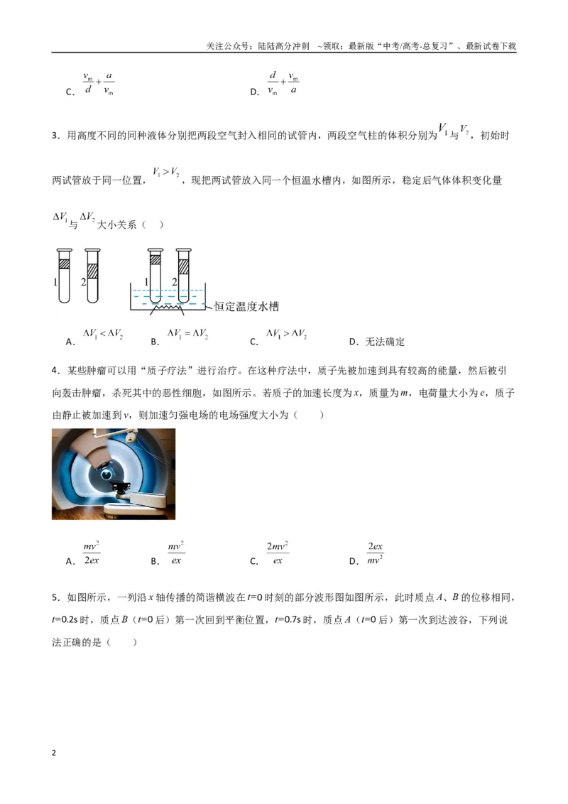 《物理（河南卷01）（考试版）_04-物理-高考总复习_专项复习_2025年_2025年高考押题预测卷（多地区）物理》第2页预览