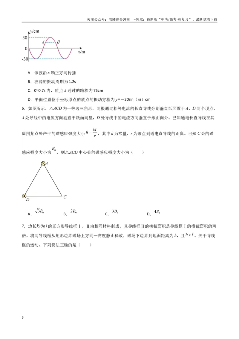 《物理（河南卷01）（考试版）_04-物理-高考总复习_专项复习_2025年_2025年高考押题预测卷（多地区）物理》第3页预览