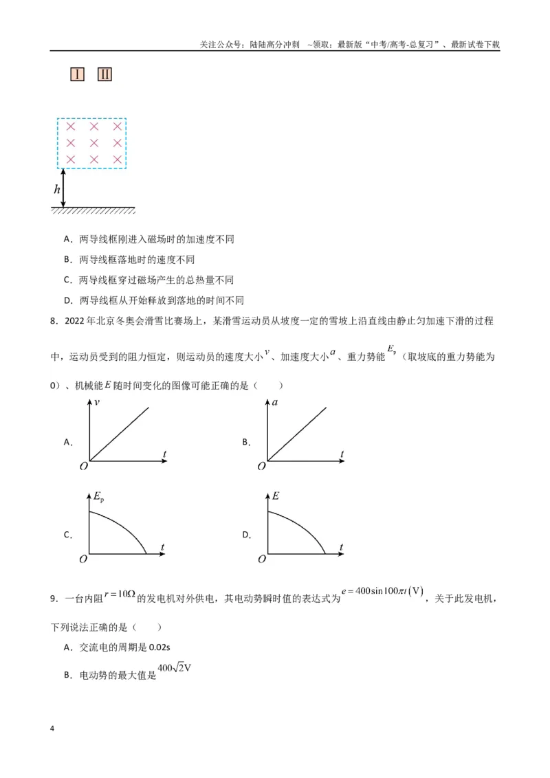 《物理（河南卷01）（考试版）_04-物理-高考总复习_专项复习_2025年_2025年高考押题预测卷（多地区）物理》第4页预览