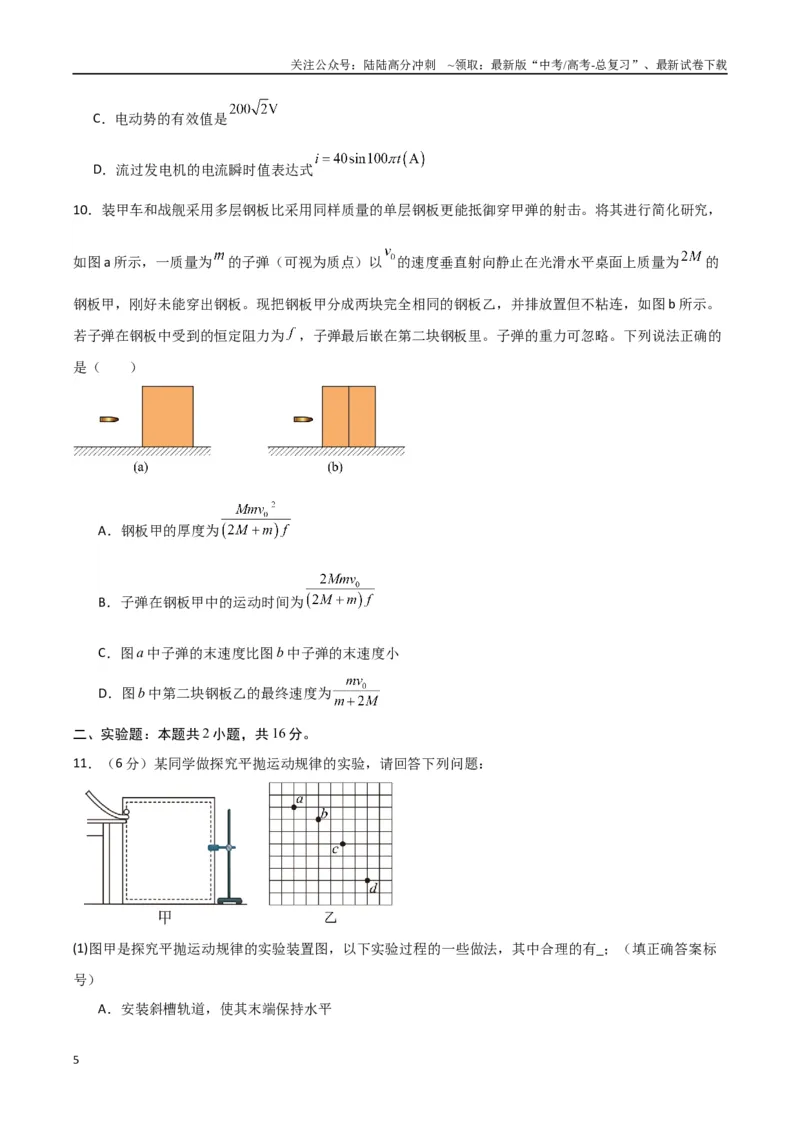 《物理（河南卷01）（考试版）_04-物理-高考总复习_专项复习_2025年_2025年高考押题预测卷（多地区）物理》第5页预览