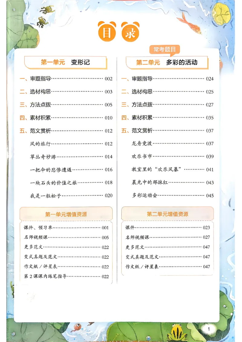 《26秋6上语文《开心同步作文》_26秋小学初中各机构教辅大合集（一本、教材帮、阳光同学、王朝霞、实验班、小典中点、上分卷、白欧、课堂笔记等等）_26秋小学教辅资料》第3页预览