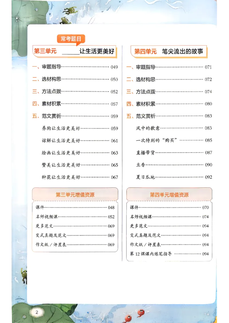 《26秋6上语文《开心同步作文》_26秋小学初中各机构教辅大合集（一本、教材帮、阳光同学、王朝霞、实验班、小典中点、上分卷、白欧、课堂笔记等等）_26秋小学教辅资料》第4页预览