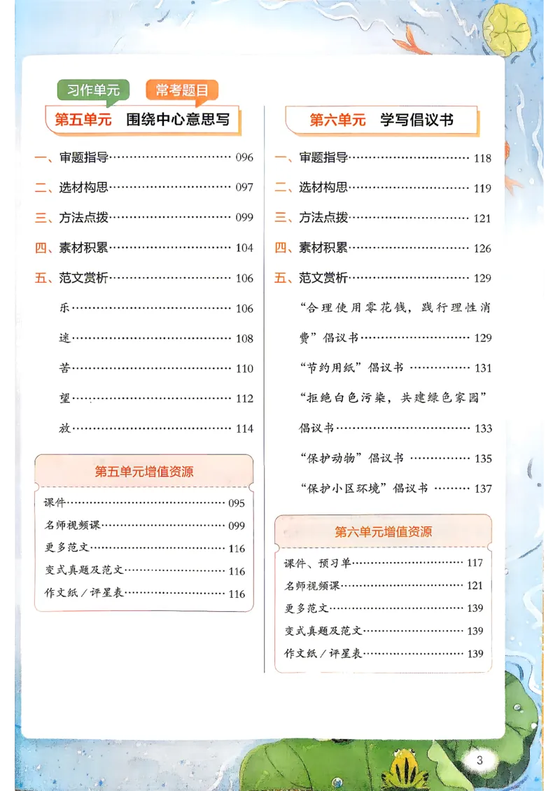 《26秋6上语文《开心同步作文》_26秋小学初中各机构教辅大合集（一本、教材帮、阳光同学、王朝霞、实验班、小典中点、上分卷、白欧、课堂笔记等等）_26秋小学教辅资料》第5页预览