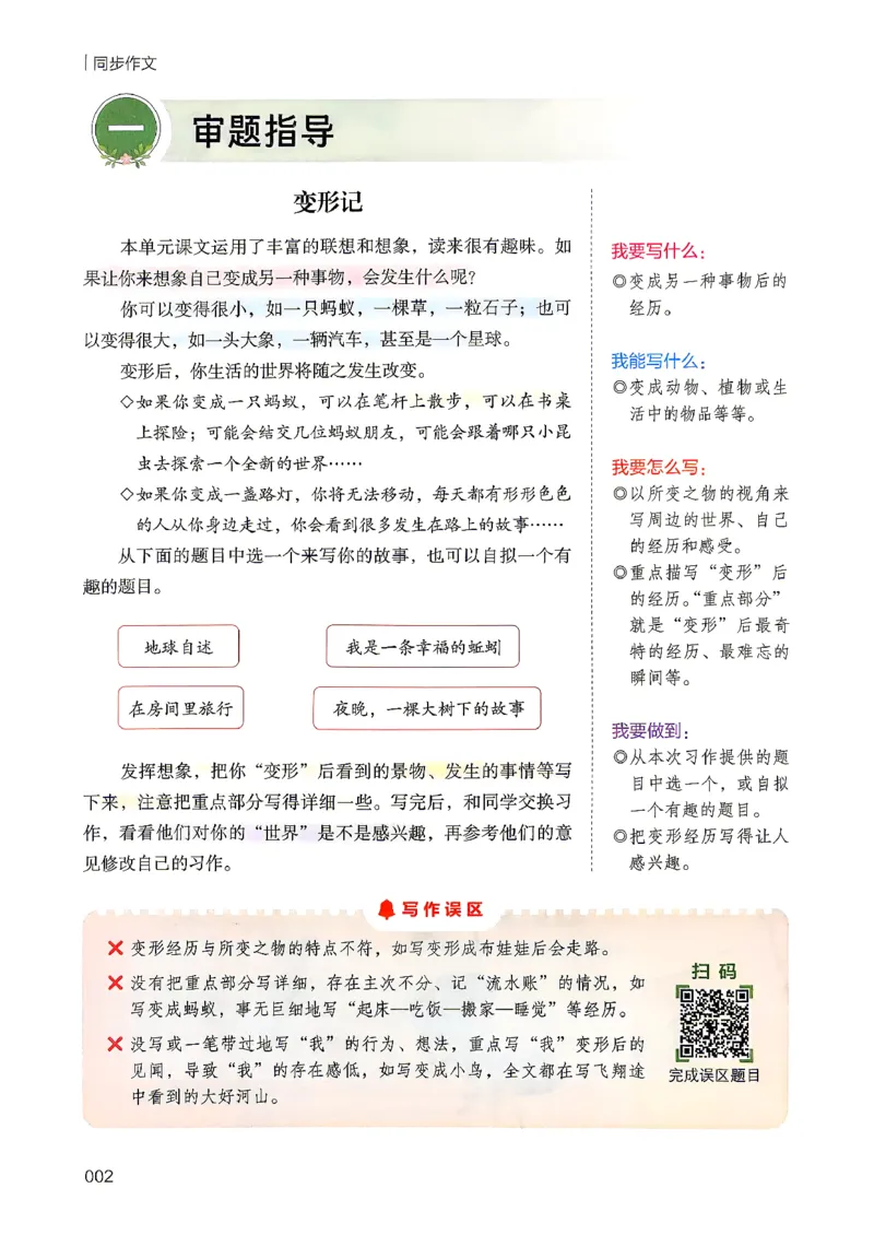 《26秋6上语文《开心同步作文》_26秋小学初中各机构教辅大合集（一本、教材帮、阳光同学、王朝霞、实验班、小典中点、上分卷、白欧、课堂笔记等等）_26秋小学教辅资料》第8页预览