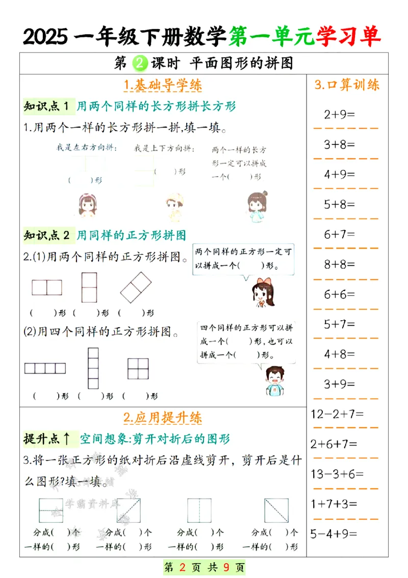 《25年一年级下册数学第一单元学习单SY(1)_1年级下册同步教辅_1下-数学_一下数学-专项练习题》第2页预览