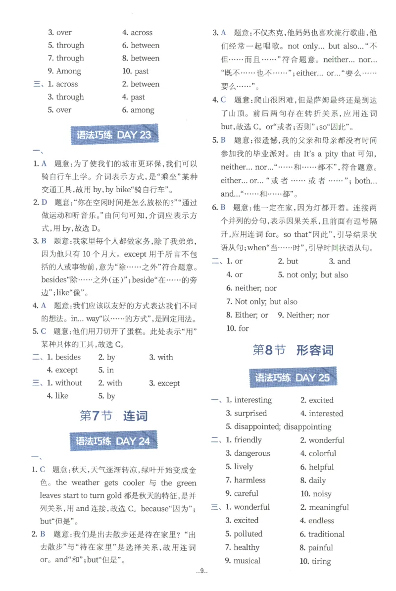 《2027版星火初中英语语法120张小纸条-答案_2027版中考《星火英语语法120张小纸条》（英语）》第10页预览