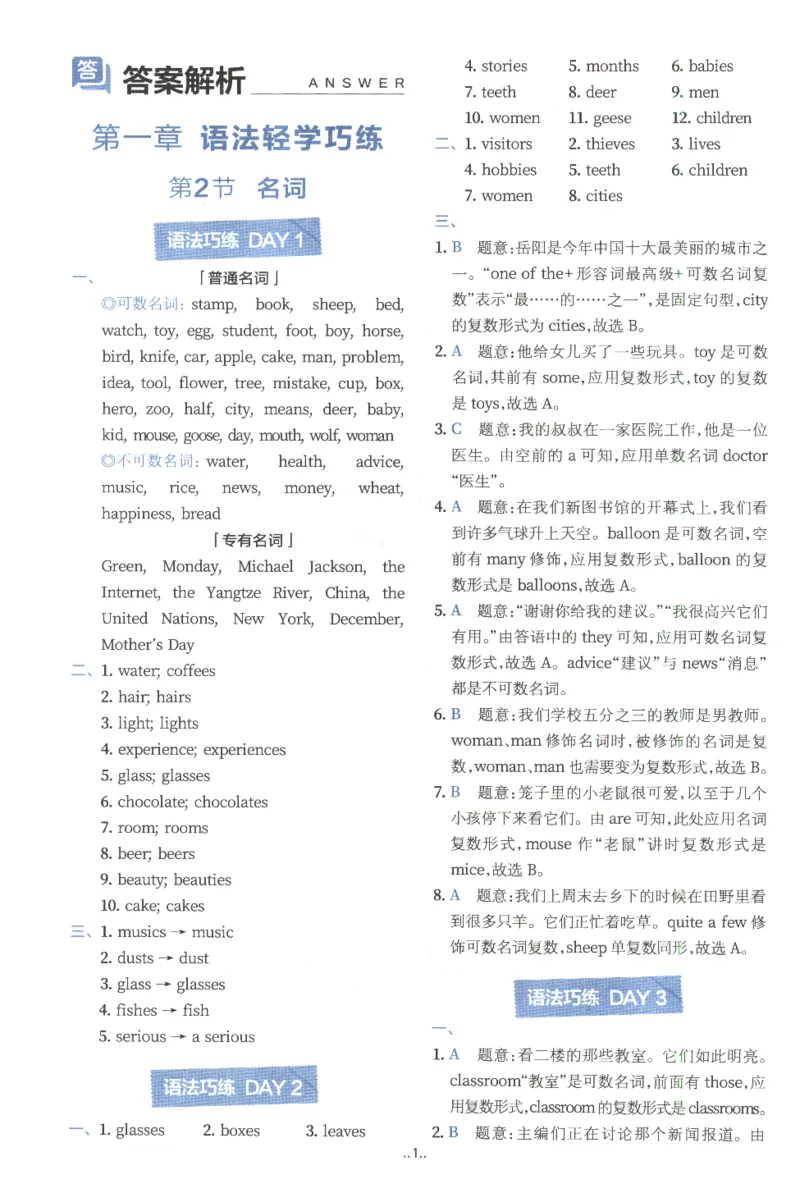 《2027版星火初中英语语法120张小纸条-答案_2027版中考《星火英语语法120张小纸条》（英语）》第2页预览
