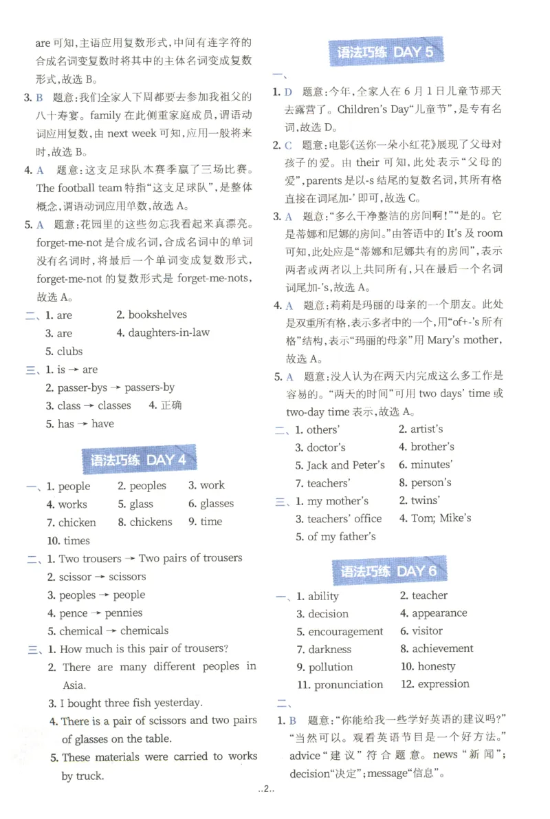 《2027版星火初中英语语法120张小纸条-答案_2027版中考《星火英语语法120张小纸条》（英语）》第3页预览