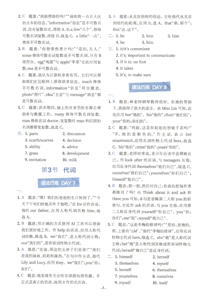 《2027版星火初中英语语法120张小纸条-答案_2027版中考《星火英语语法120张小纸条》（英语）》第4页预览