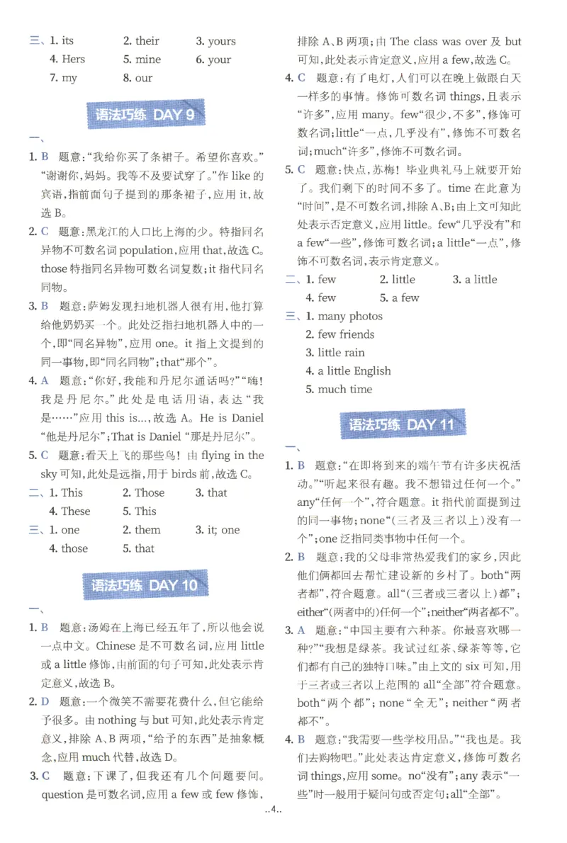 《2027版星火初中英语语法120张小纸条-答案_2027版中考《星火英语语法120张小纸条》（英语）》第5页预览