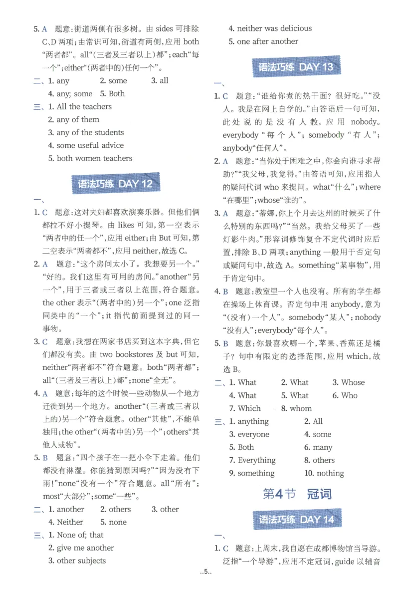 《2027版星火初中英语语法120张小纸条-答案_2027版中考《星火英语语法120张小纸条》（英语）》第6页预览