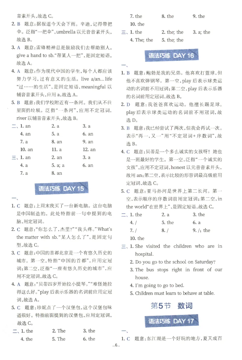 《2027版星火初中英语语法120张小纸条-答案_2027版中考《星火英语语法120张小纸条》（英语）》第7页预览