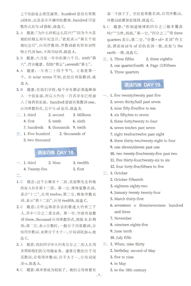 《2027版星火初中英语语法120张小纸条-答案_2027版中考《星火英语语法120张小纸条》（英语）》第8页预览