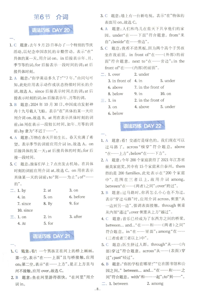 《2027版星火初中英语语法120张小纸条-答案_2027版中考《星火英语语法120张小纸条》（英语）》第9页预览