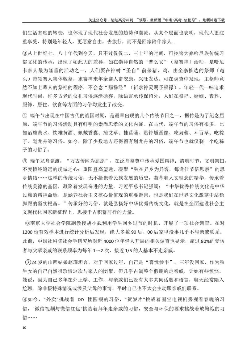 《热点素材412025年央视春晚里的作文素材-（全国通用）_专项复习_2025年_2025年高考语文作文高分素材运用与优秀范文（全国通用）_资料》第10页预览