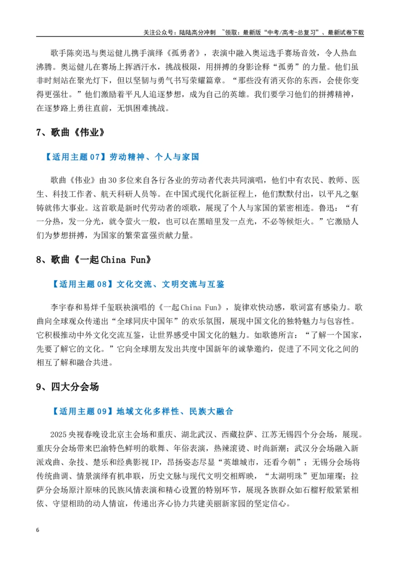《热点素材412025年央视春晚里的作文素材-（全国通用）_专项复习_2025年_2025年高考语文作文高分素材运用与优秀范文（全国通用）_资料》第6页预览