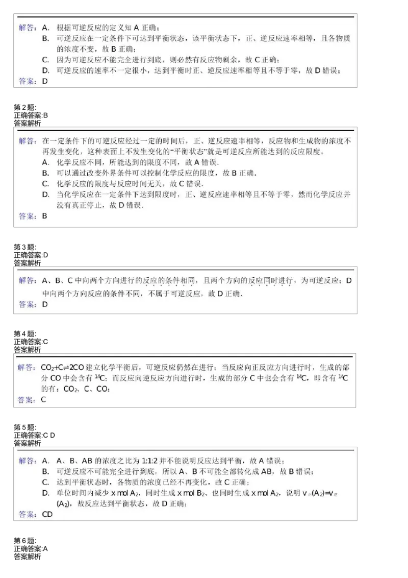 《24884_必修2第7模块化学反应的限度测试题-8b96b786ffc8_学而思高一全套_高一旧录播课程各种版本_高一各科年卡合集_39261高一化学必修年卡-必修1、2(人教版)郑瑞》第3页预览