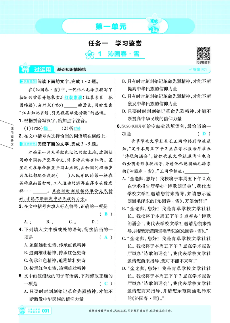 《26秋初中一遍过九上语文江西主书教用_26秋小学初中各机构教辅大合集（一本、教材帮、阳光同学、王朝霞、实验班、小典中点、上分卷、白欧、课堂笔记等等）_26秋初中教辅资料》第1页预览