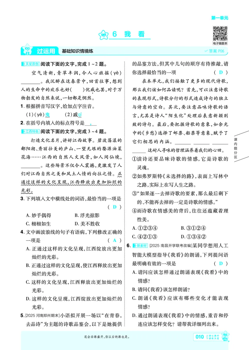 《26秋初中一遍过九上语文江西主书教用_26秋小学初中各机构教辅大合集（一本、教材帮、阳光同学、王朝霞、实验班、小典中点、上分卷、白欧、课堂笔记等等）_26秋初中教辅资料》第10页预览