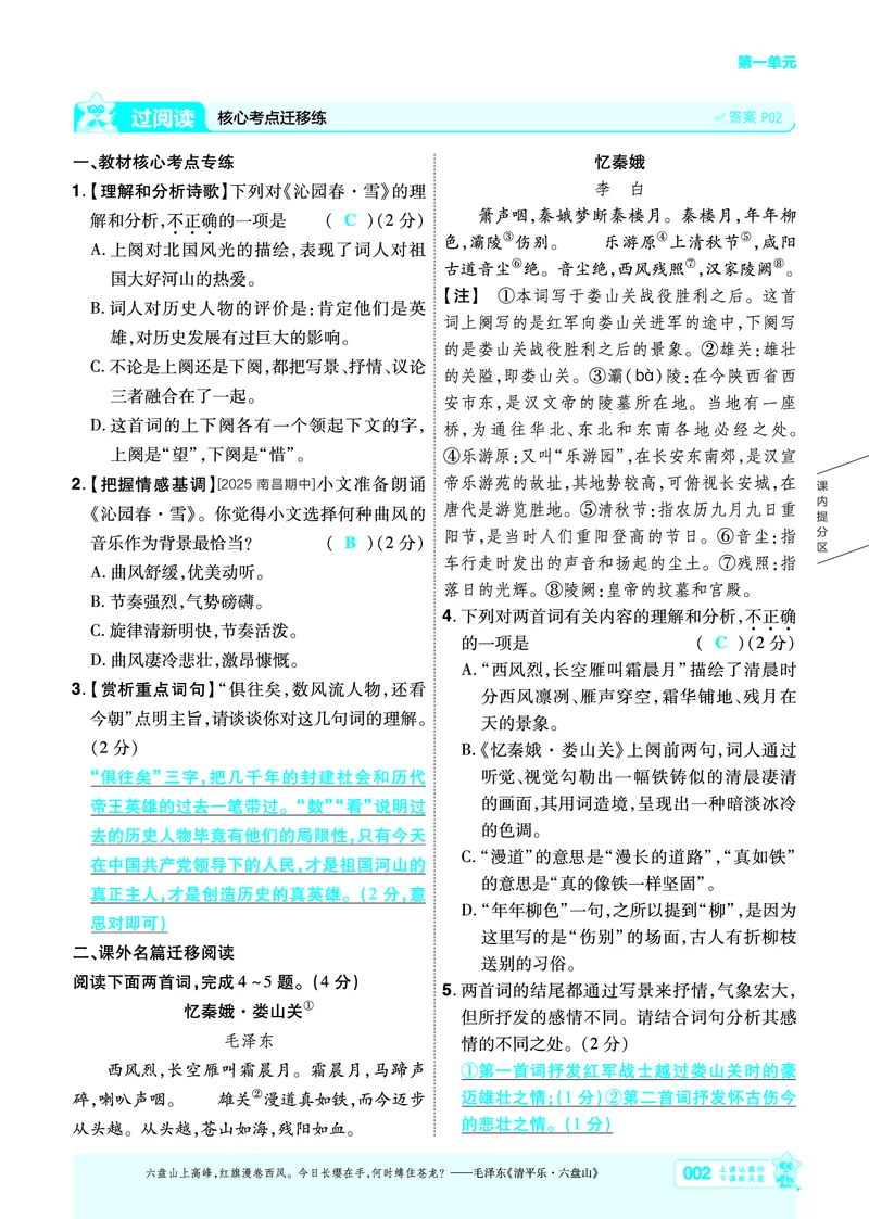 《26秋初中一遍过九上语文江西主书教用_26秋小学初中各机构教辅大合集（一本、教材帮、阳光同学、王朝霞、实验班、小典中点、上分卷、白欧、课堂笔记等等）_26秋初中教辅资料》第2页预览